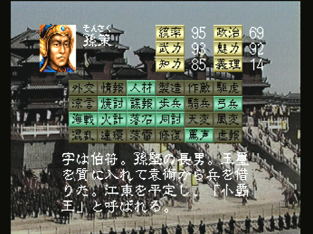 三國志Ⅳ - SSSG攻略日記
