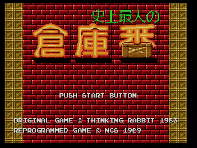 究極の倉庫番 Amazon | 究極の倉庫番 | ゲームソフト