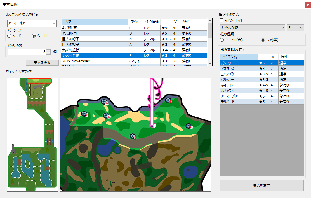 Swsh ポケモン剣盾 レイド乱数調整用ツール Sw Seed Calculatorの使い方 チラ裏雑記帳