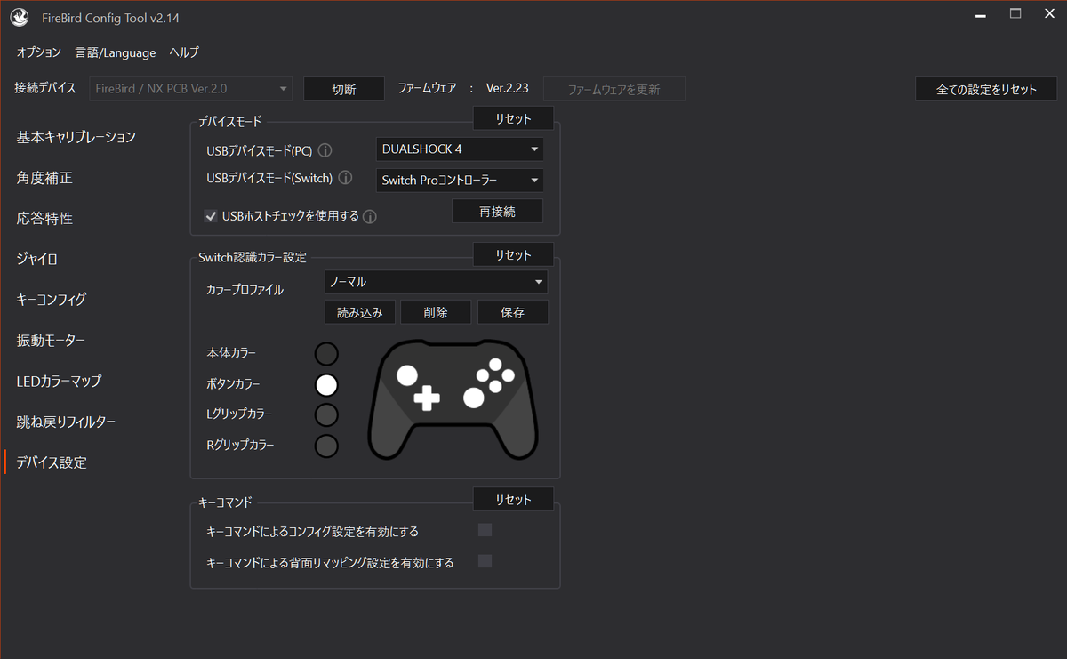 自作PAD】FireBirdコントローラーの設定方法【RP2040】 - なるほどえた