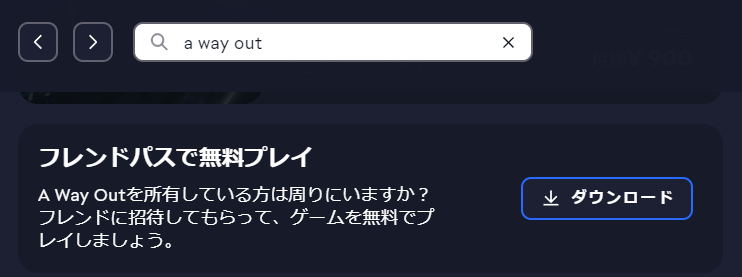 EA app内検索