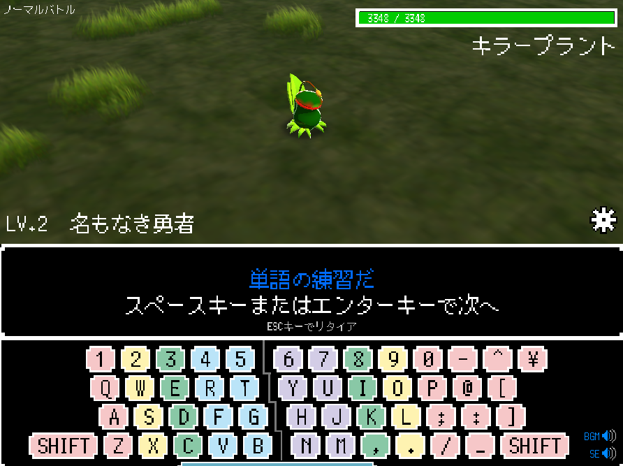 単語の練習編。わりとモンスターのモデリングしっかりしてる。