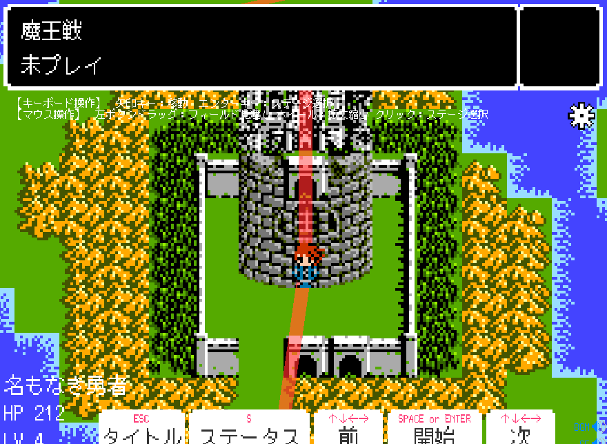 魔王戦にいきなり挑戦できる。まだレベル4だけど大丈夫だろうか。