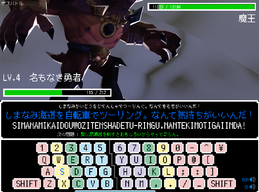 魔王と対戦中