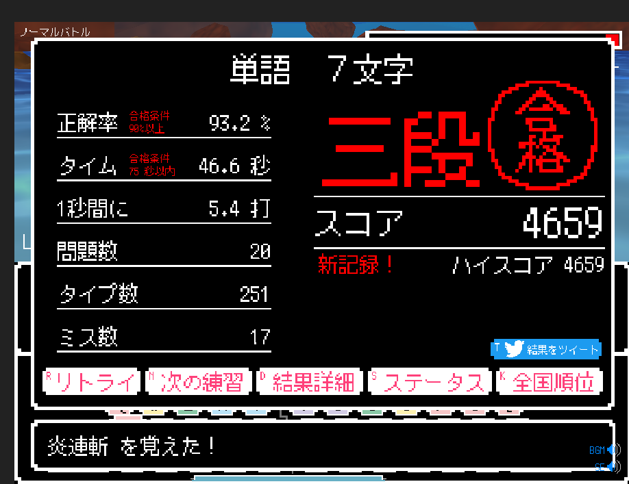 レベル8で火炎ぎり