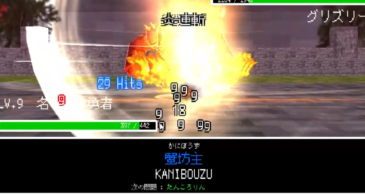 レベルが上がり、技を覚えると戦闘画面も派手になっていくのが面白い
