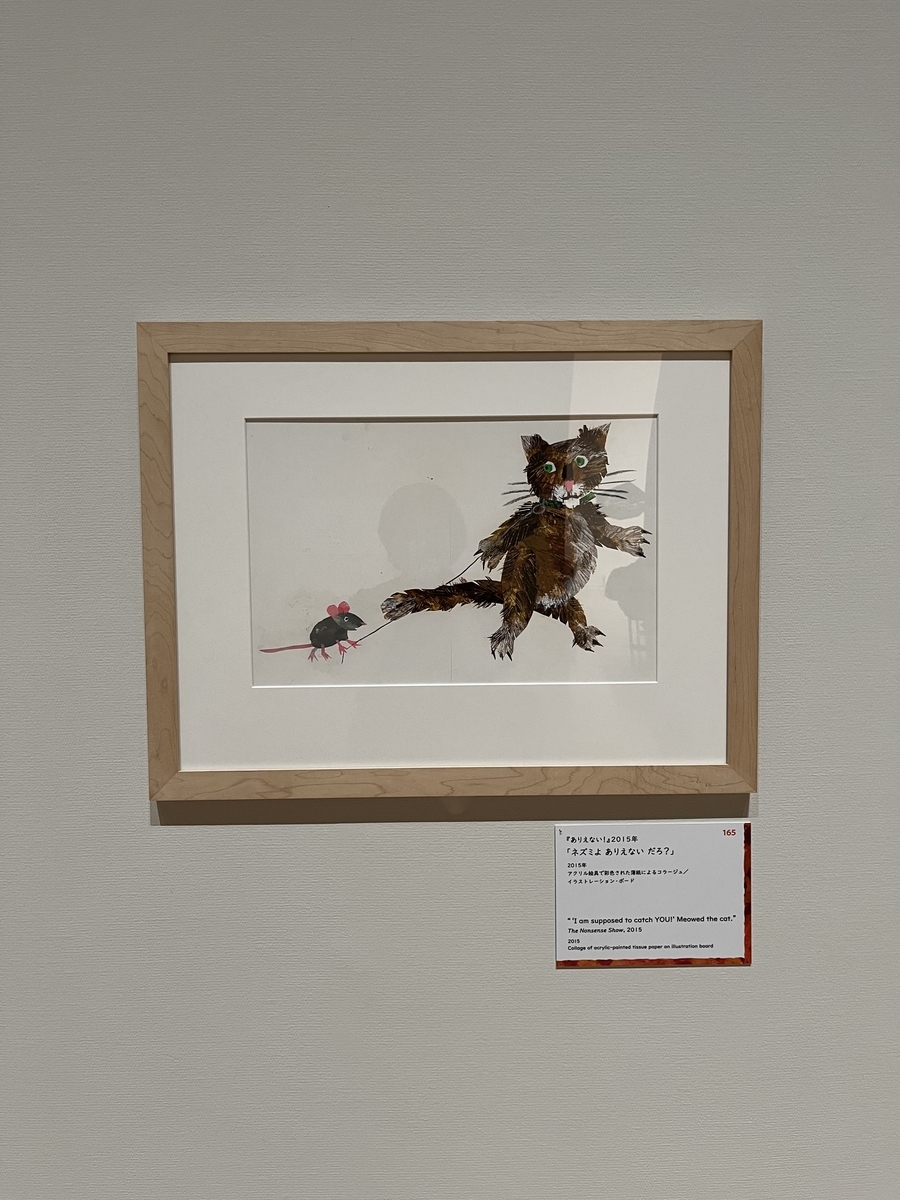 ありえないことをテーマにした絵。ねずみがねこを連れていたり、魚が鳥かごにいたりする