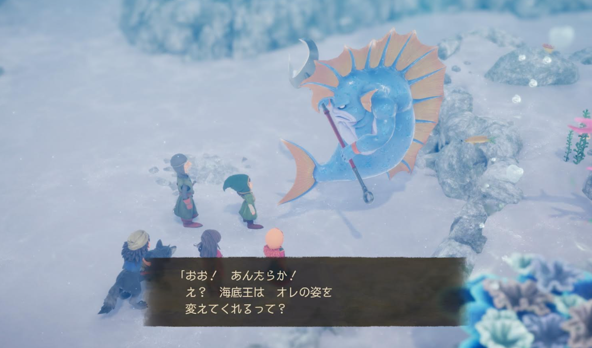 ドラクエ 7 海底 王