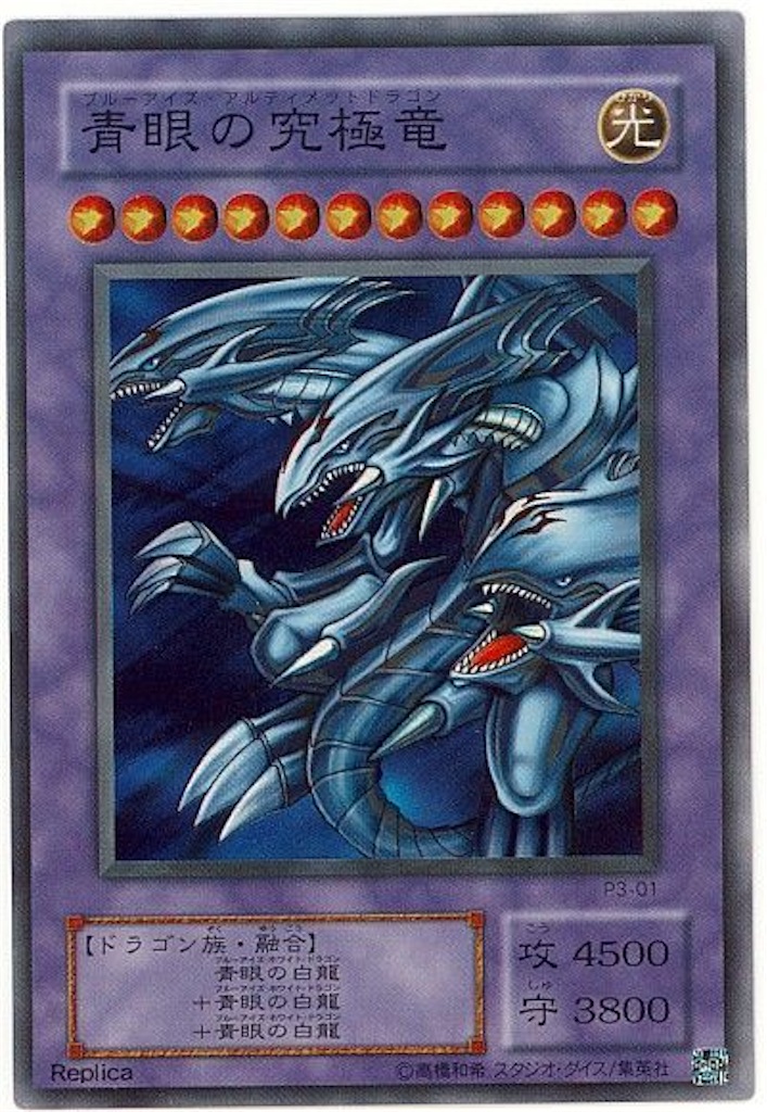 遊戯王 とは同じカードを3枚集めるゲームである 隣の客はよく紙喰う客だ