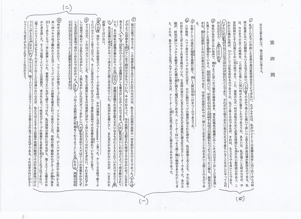 東京大学2022年度国語入試問題 現代文第4問（文系専用） 解答解説