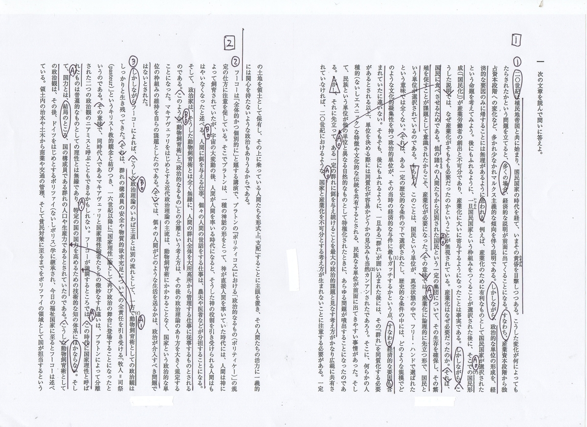 2024年 東北大学国語第1問 解答解説 - 「天晴」塾～大学受験国語～