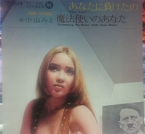 小山ルミ　あなたに負けたの/ 魔法使いのあなた　7インチEPレコード Amazon.co.jp: あなたに負けたの/魔法使いのあなた [Analog