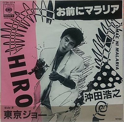 摩訶レコード お前にマラリア 摩訶レコードブログ