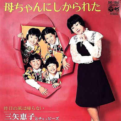 摩訶レコード：母ちゃんにしかられた - 摩訶レコードブログ