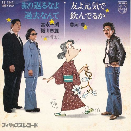富永一朗ジャケ - 摩訶レコードブログ