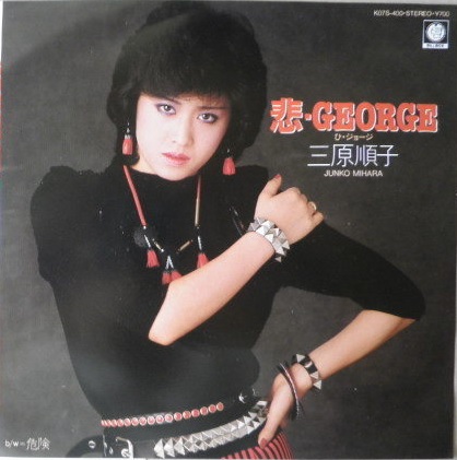摩訶レコード：非・GEORGE - 摩訶レコードブログ
