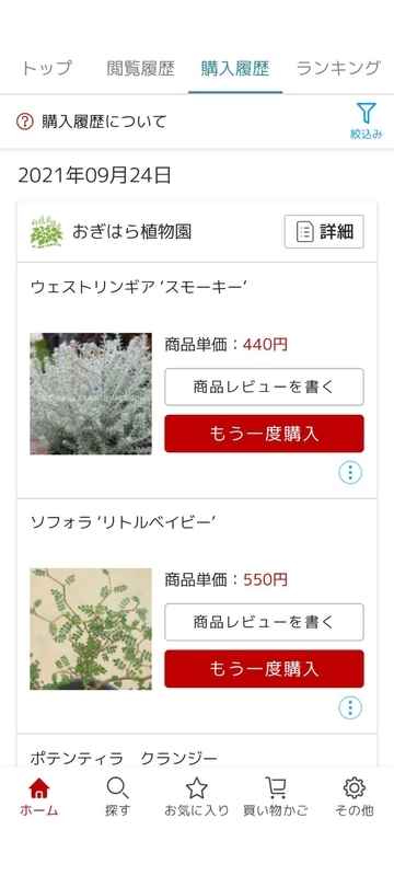 購入履歴スクショ