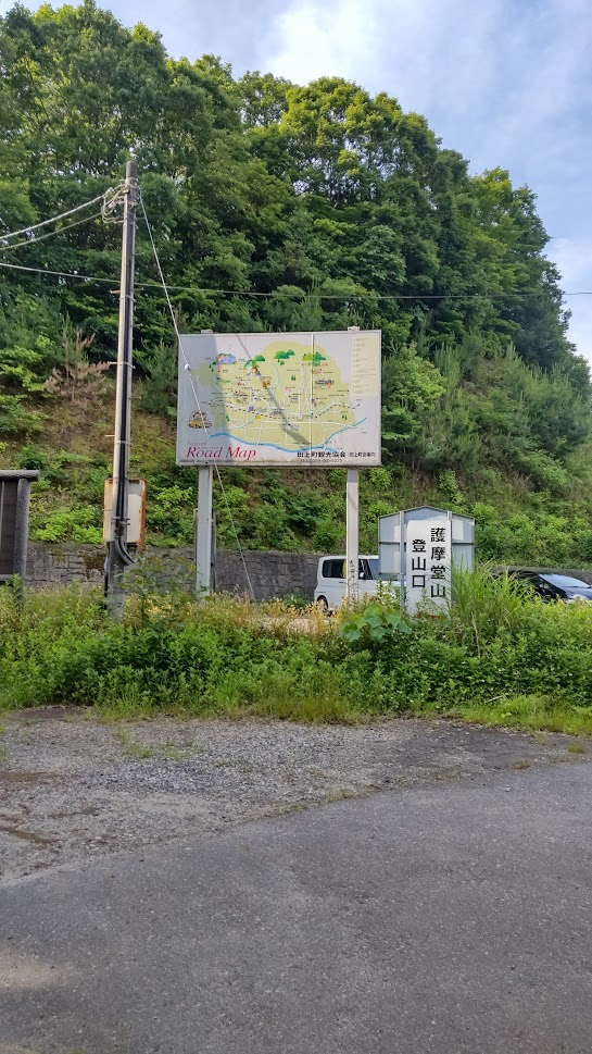 護摩堂山登山口の画像