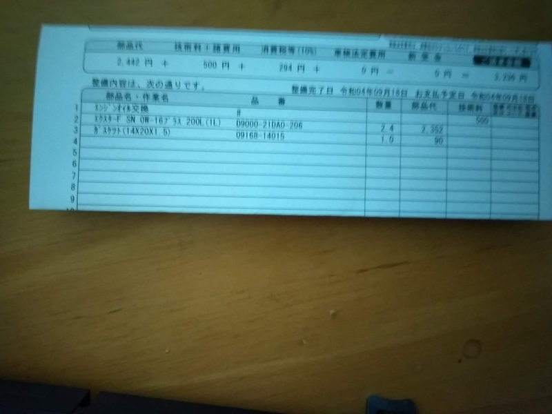 納品書兼特定整備記録簿の画像