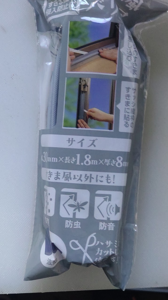 すきま風バリアの画像