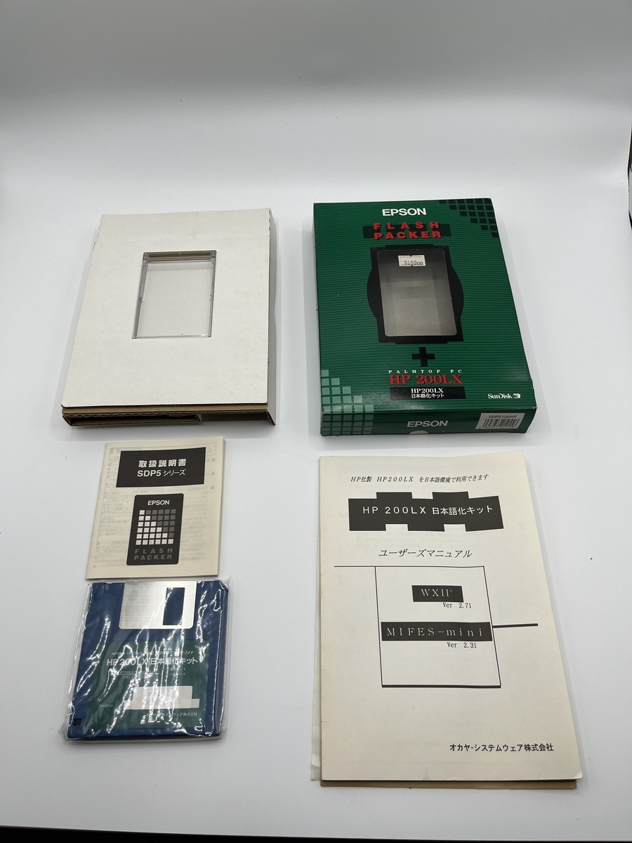 【極希少】HP 200LX 活用書籍＆日本語化キット＆Vz Editor セット HP 200LX」小さな名機との思い出を書き残す - BanTarouの日記