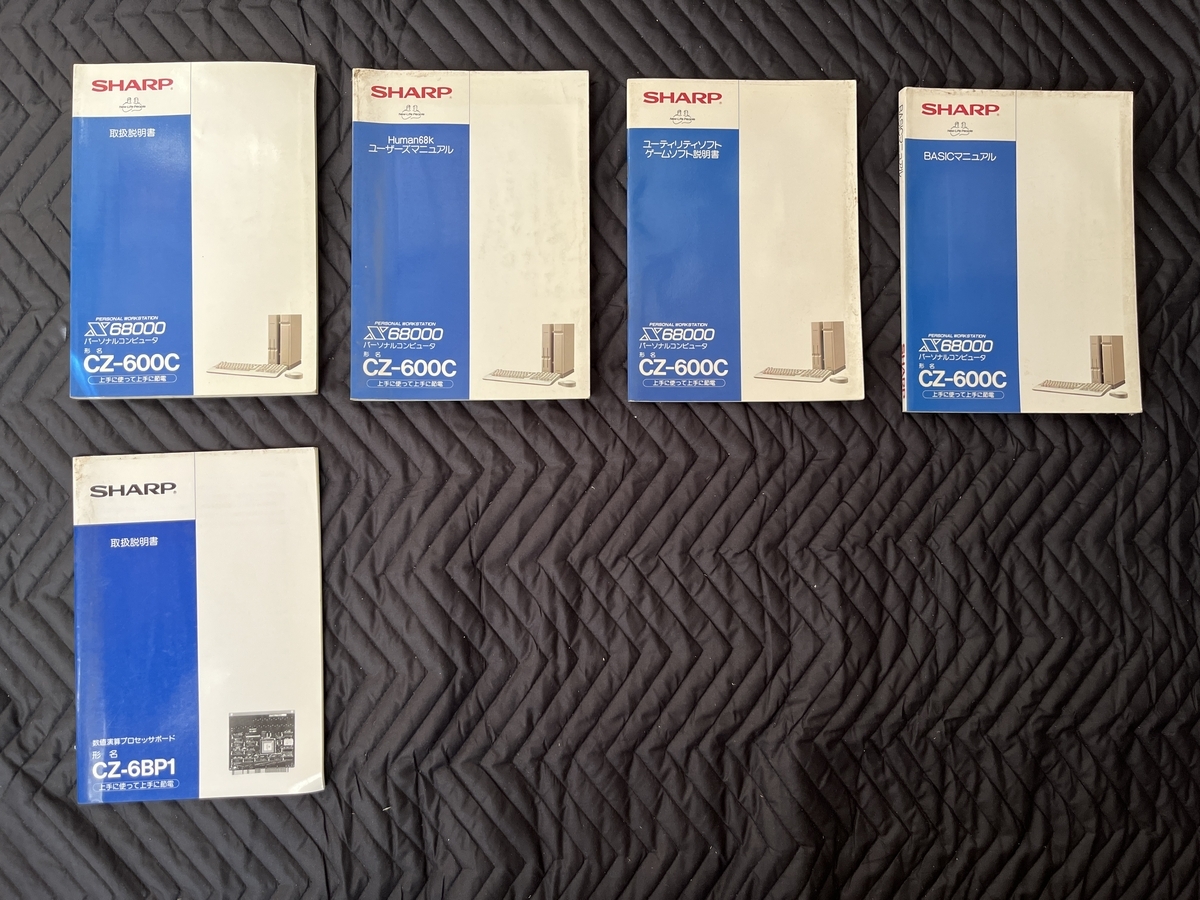 X68000 X-BASIC関連書籍　5冊セット X68000 X-BASIC関連書籍 5冊セット X68000 X-BASIC関連書籍 5冊セット