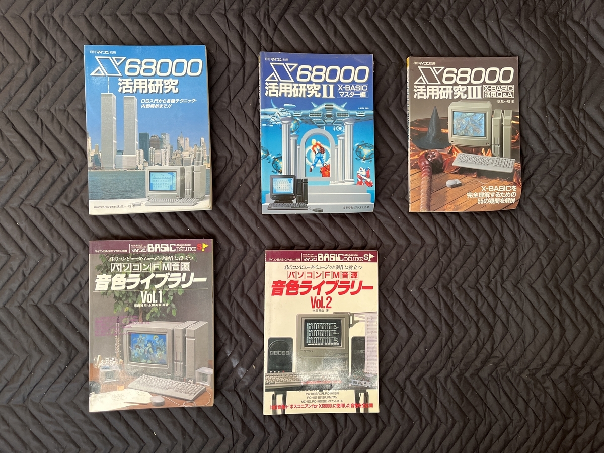 X68000 X-BASIC関連書籍　5冊セット X68000 X-BASIC関連書籍 5冊セット X68000 X-BASIC関連書籍 5冊セット