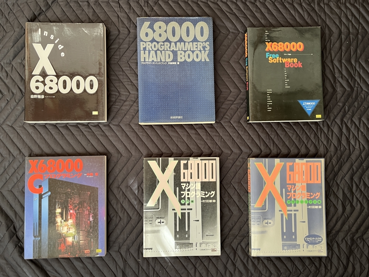 X68000 X-BASIC関連書籍　5冊セット X68000 X-BASIC関連書籍 5冊セット X68000 X-BASIC関連書籍 5冊セット