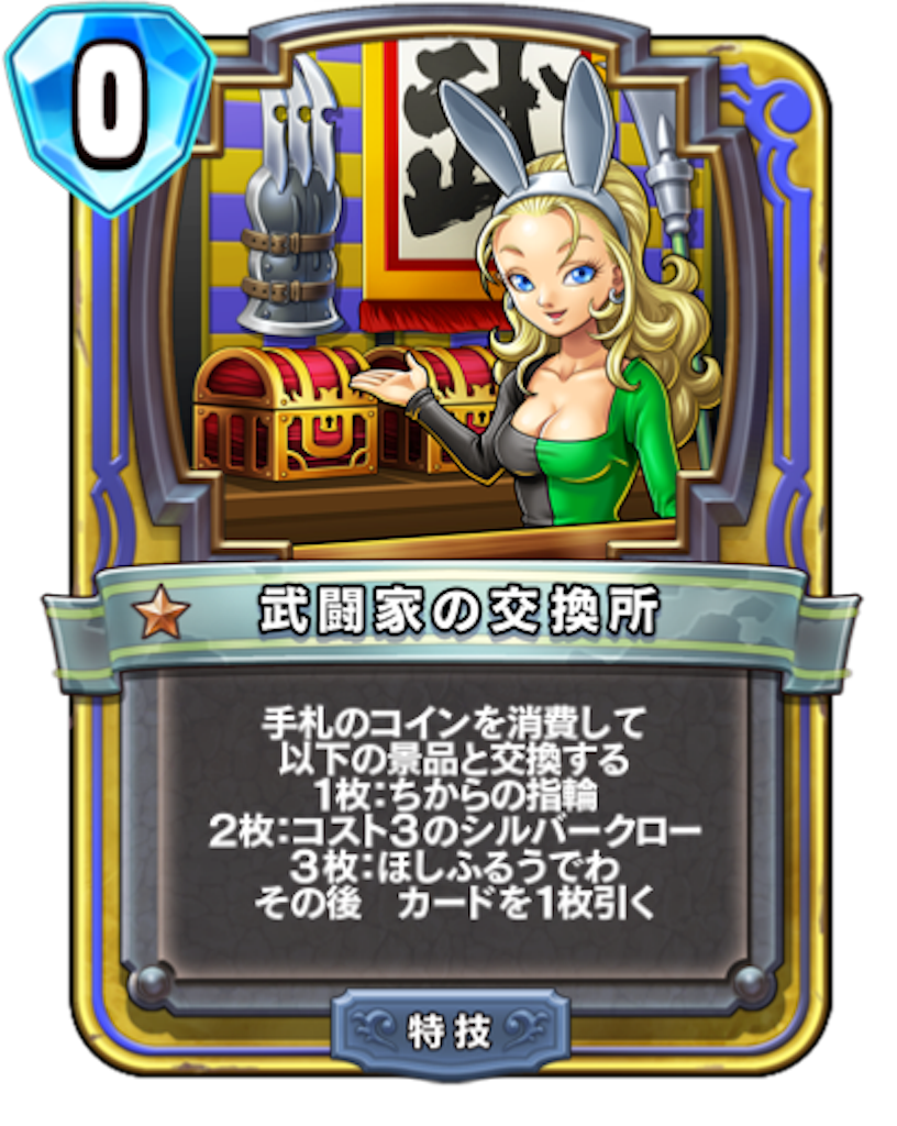 ライバルズ第8弾カード評価（武闘家、僧侶） - 灼熱の超新星もブログを