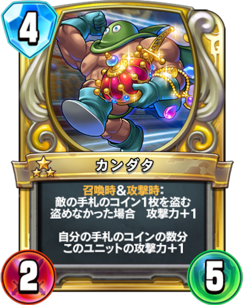 ドラゴンクエストライバルズ 第８弾　カンダタ ライバルズ第8弾カード評価（武闘家、僧侶） - 灼熱の超新星もブログを