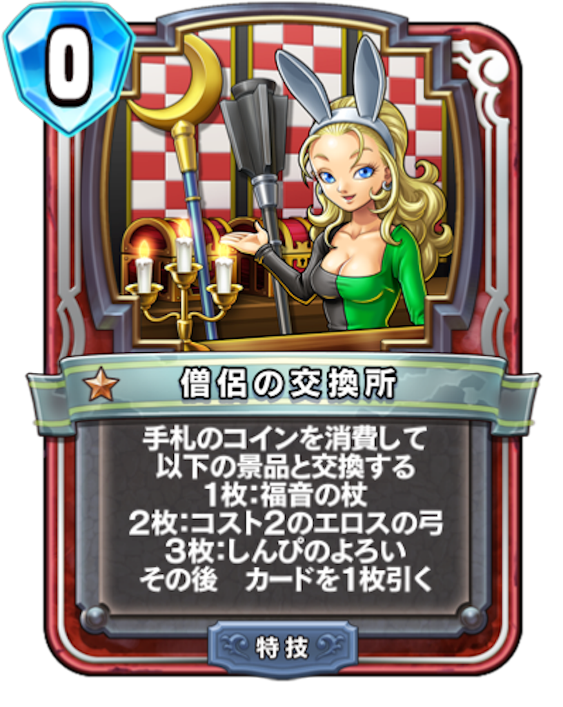 ライバルズ第8弾カード評価（武闘家、僧侶） - 灼熱の超新星もブログを