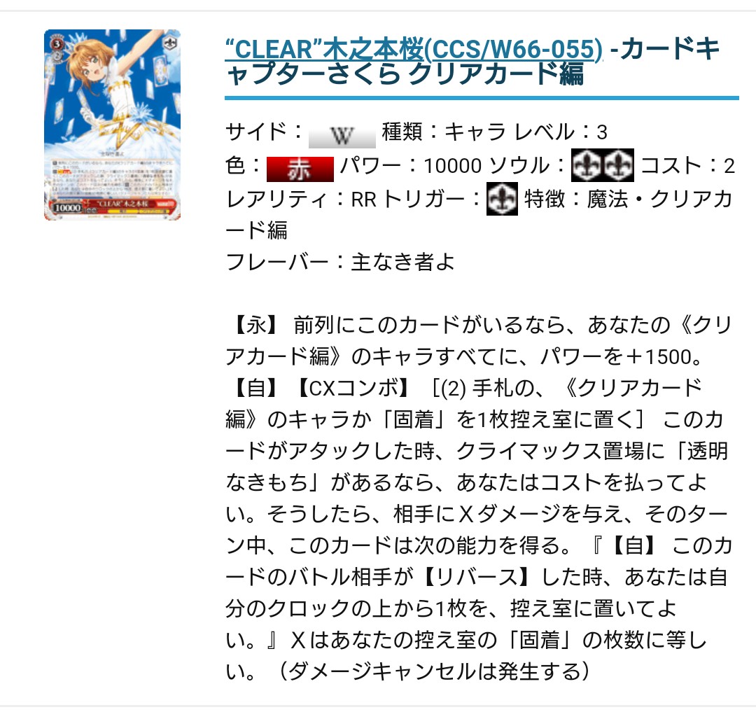 CCさくら】扉電源さくら 前編『デッキの作り方』 - 独断と偏見の