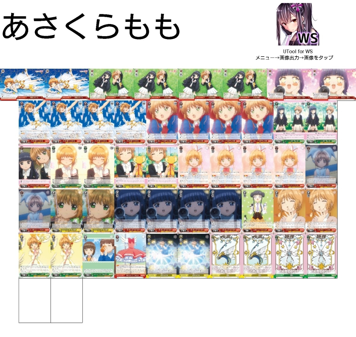 CCさくら】扉電源さくら 前編『デッキの作り方』 - 独断と偏見の