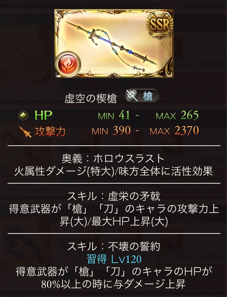 虚ろなる神器 虚空武器 まとめ バロンノート
