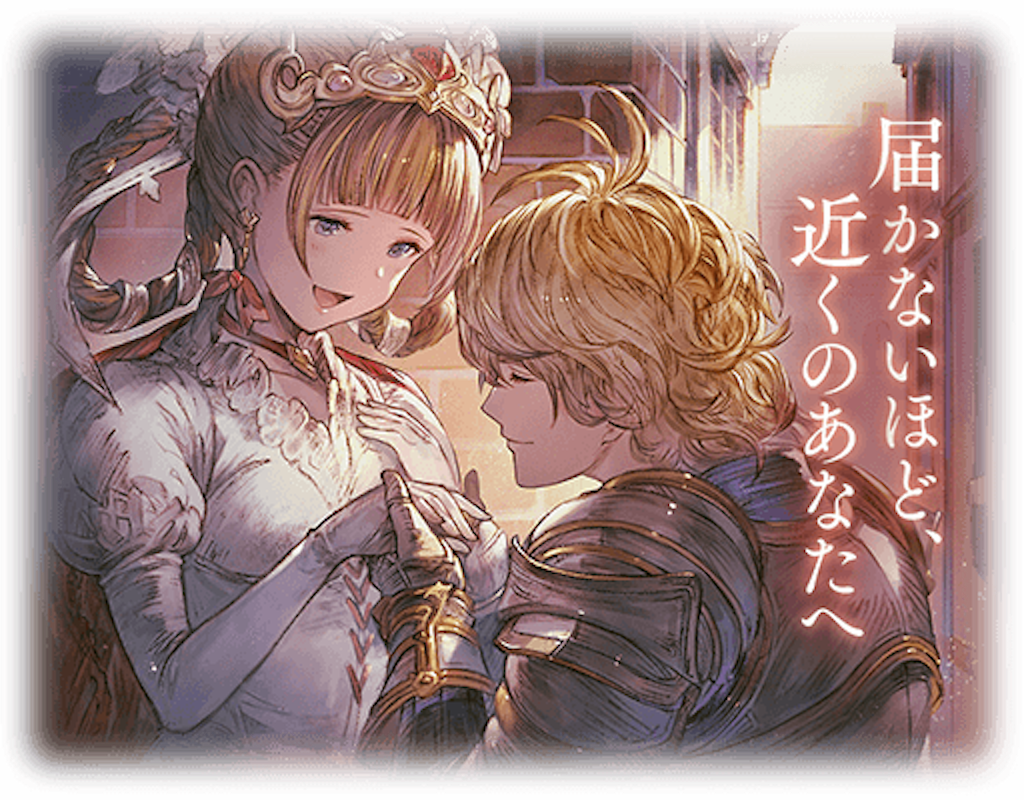 グラブル新成人の皆さんへ オタクより バロンノート