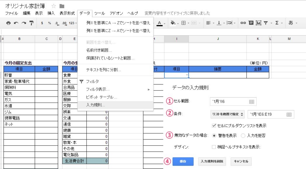 スプレッドシートのプルダウンリストの作成方法