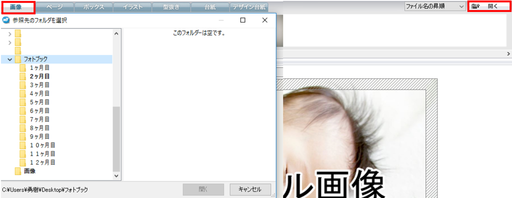 MyBookEditorソフトに画像を読み込ませる