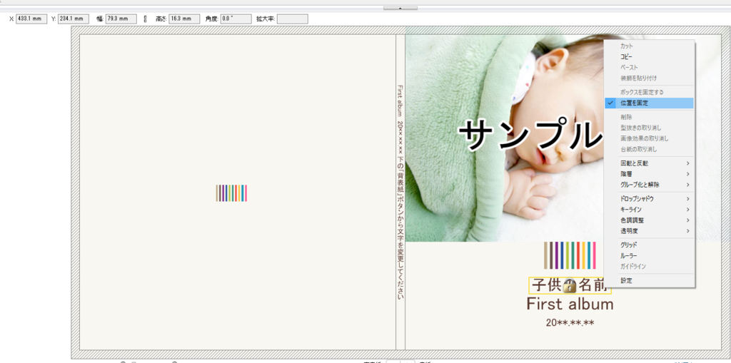MyBookEditorソフトの固定解除方法