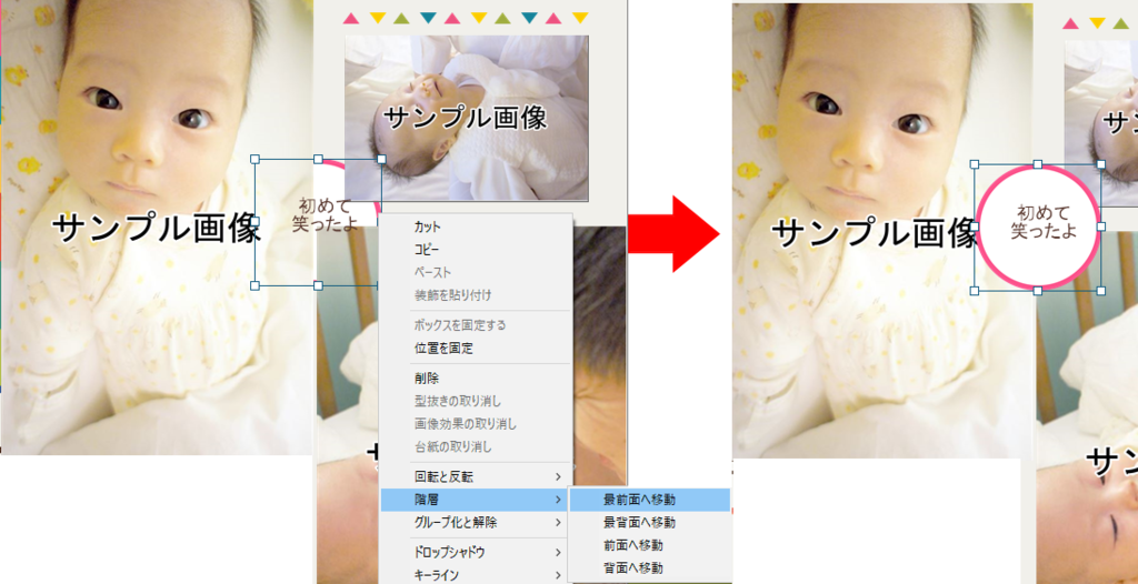 MyBookEditorソフトの画像の前面に表示させる、背面に表示させる階層設定