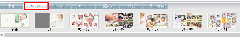 MyBookEditorソフトの>ページの移動画面