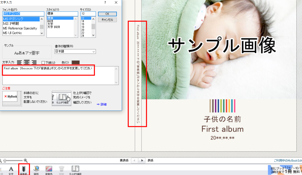 MyBookEditorソフトのタイトルを編集