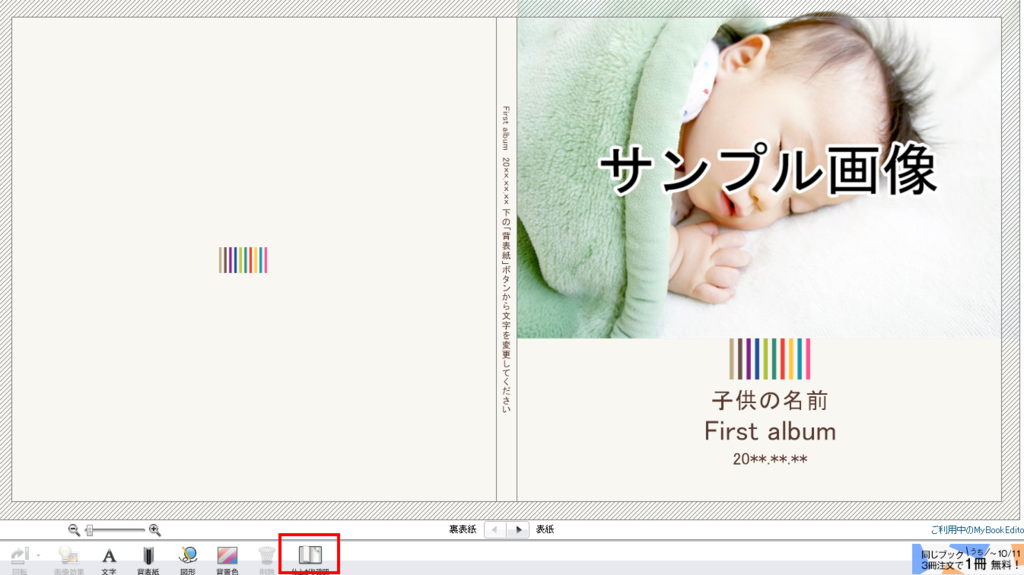 MyBookEditorソフトの仕上がり確認