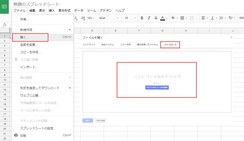 スプレットシートでExcelを読み込む方法②