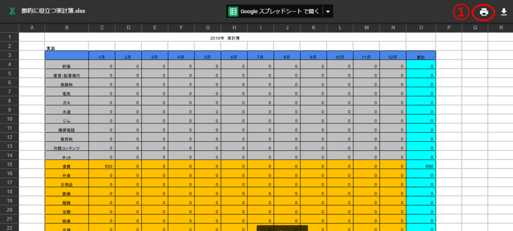 家計簿を無料で使う方法