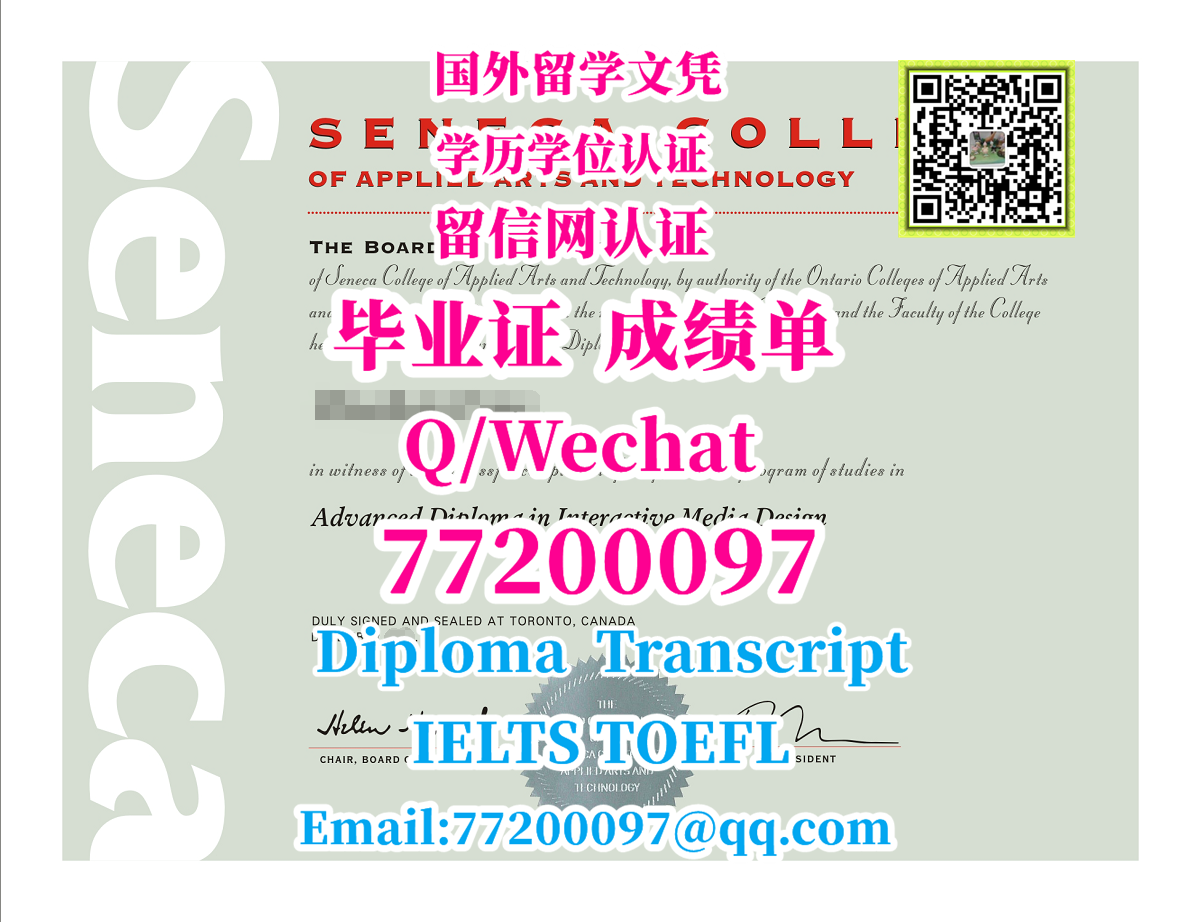 62. 专业办理#加拿大《Seneca证书》Q微:77200097,#办圣力嘉学院认证办证|#办Seneca文凭证书|#办Seneca认证办证 ...