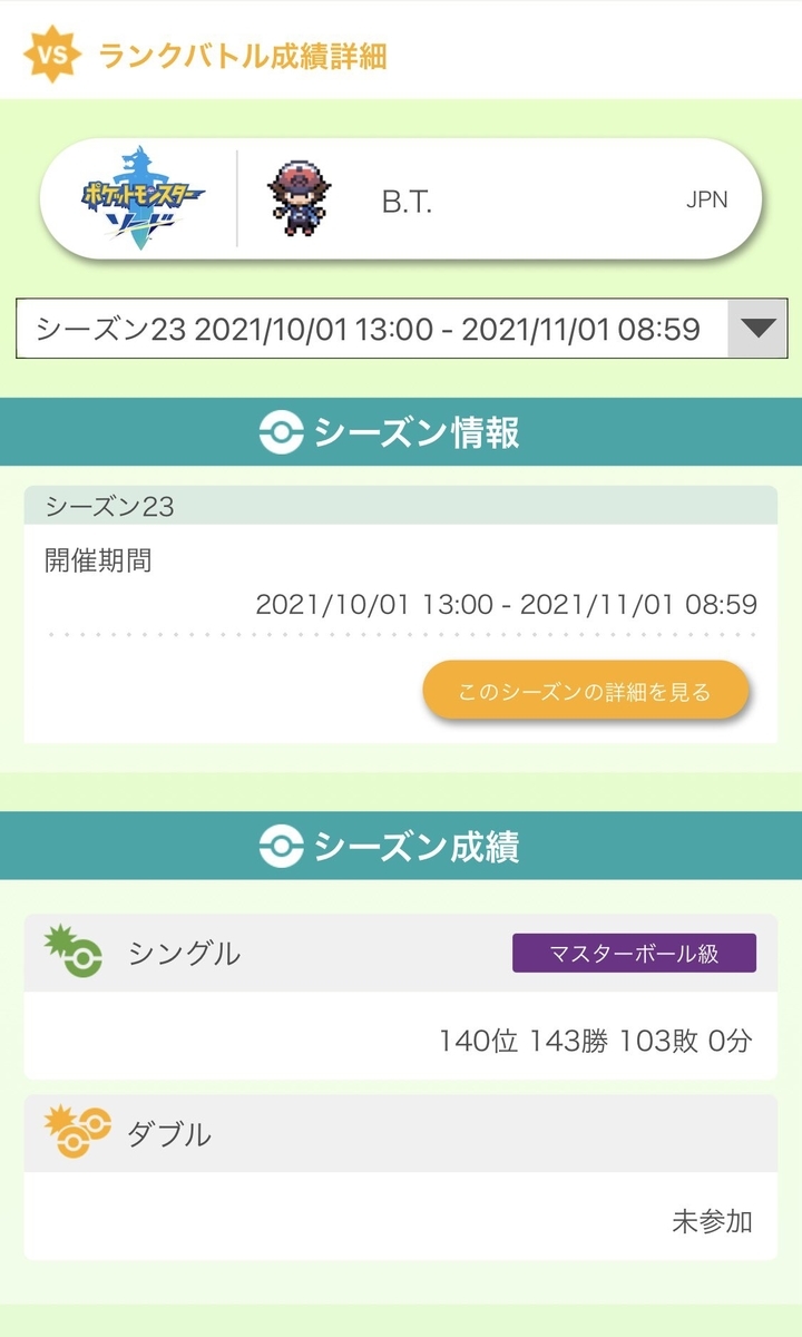 f:id:BeAT_not_beet:20211103170553j:plain