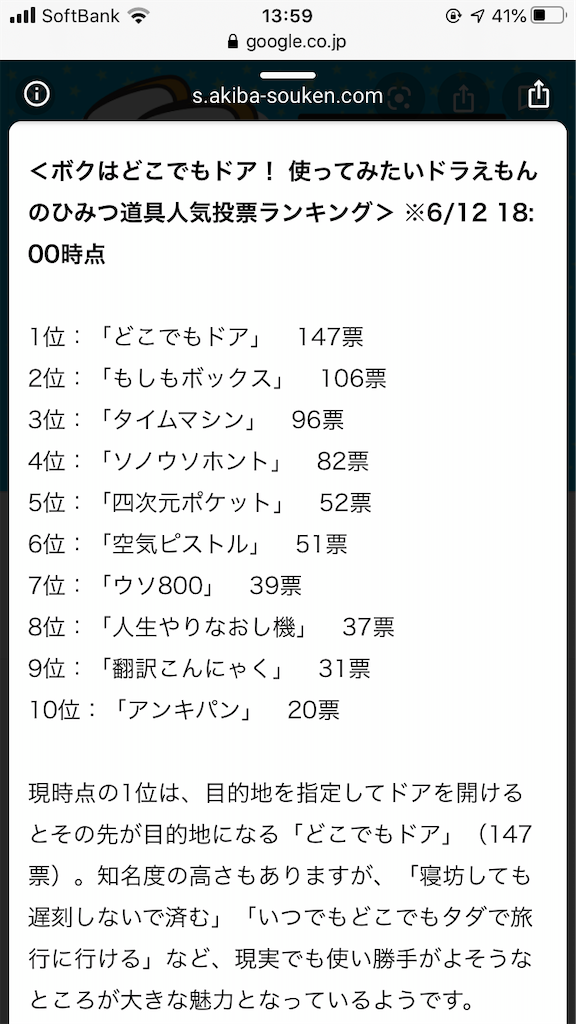 どこでもドア はまだ現代だと波動的に厳しいと思う件 名言 諺を