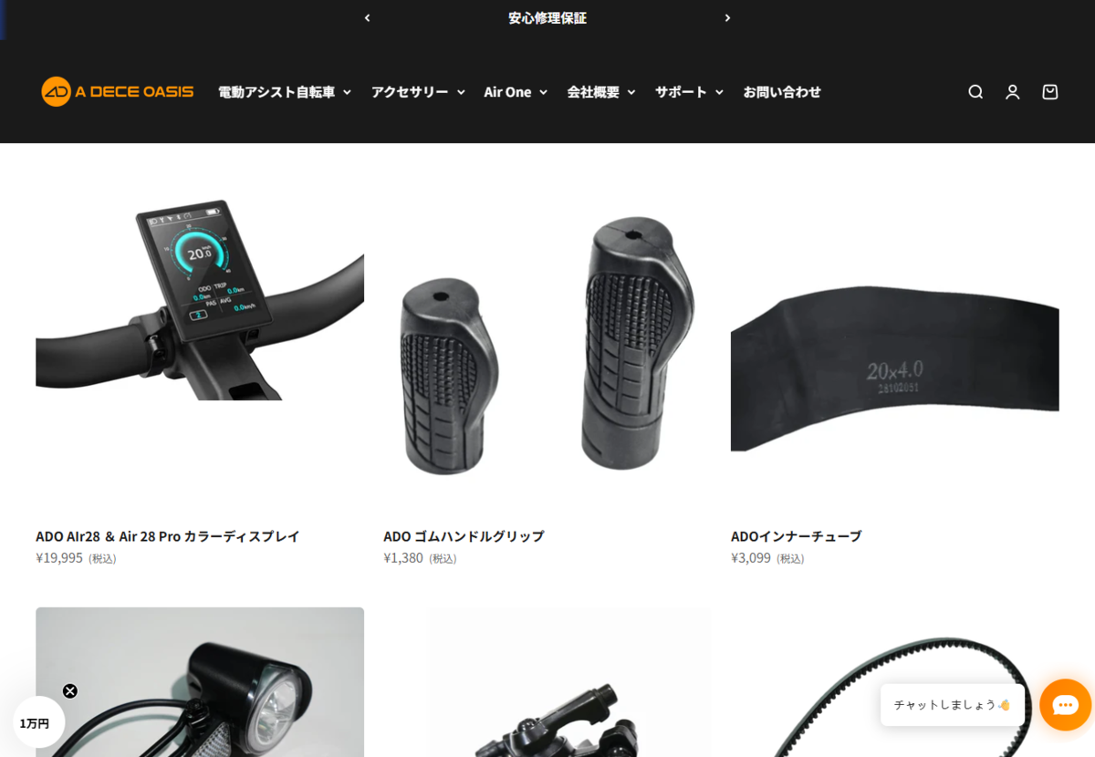 ADO電動自転車の修理店舗まとめ【2026年】提携店・費用・送付の流れを 