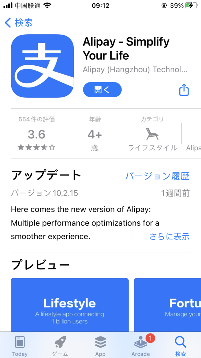 中国出張・旅行者必見！中国短期滞在者向け中国キャッシュレスアプリ登録方法＆使用法【2021年版】Alipay Tour Pass 支付宝（アリペイ)  - 中国北京市にいる公介
