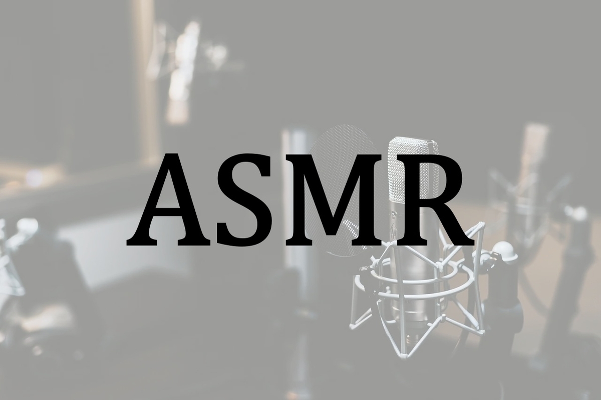 ASMR　おすすめ